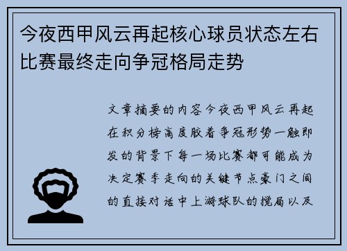 今夜西甲风云再起核心球员状态左右比赛最终走向争冠格局走势 今夜西甲风云再起核心球员状态左右比赛最终走向争冠格局走势