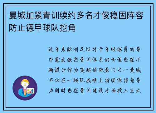 曼城加紧青训续约多名才俊稳固阵容防止德甲球队挖角 曼城加紧青训续约多名才俊稳固阵容防止德甲球队挖角